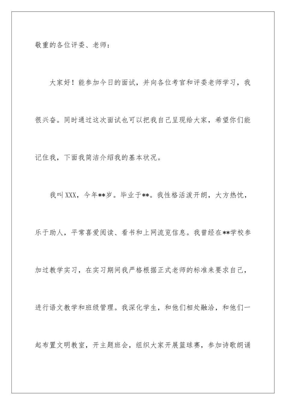 新教师自我介绍_第3页