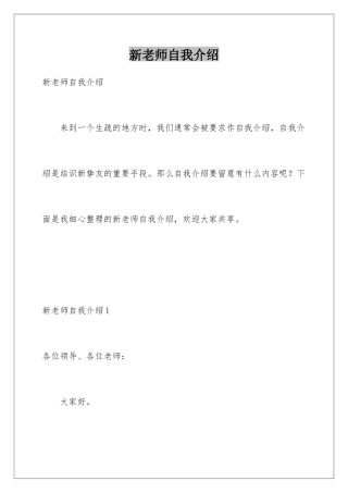 新教师自我介绍