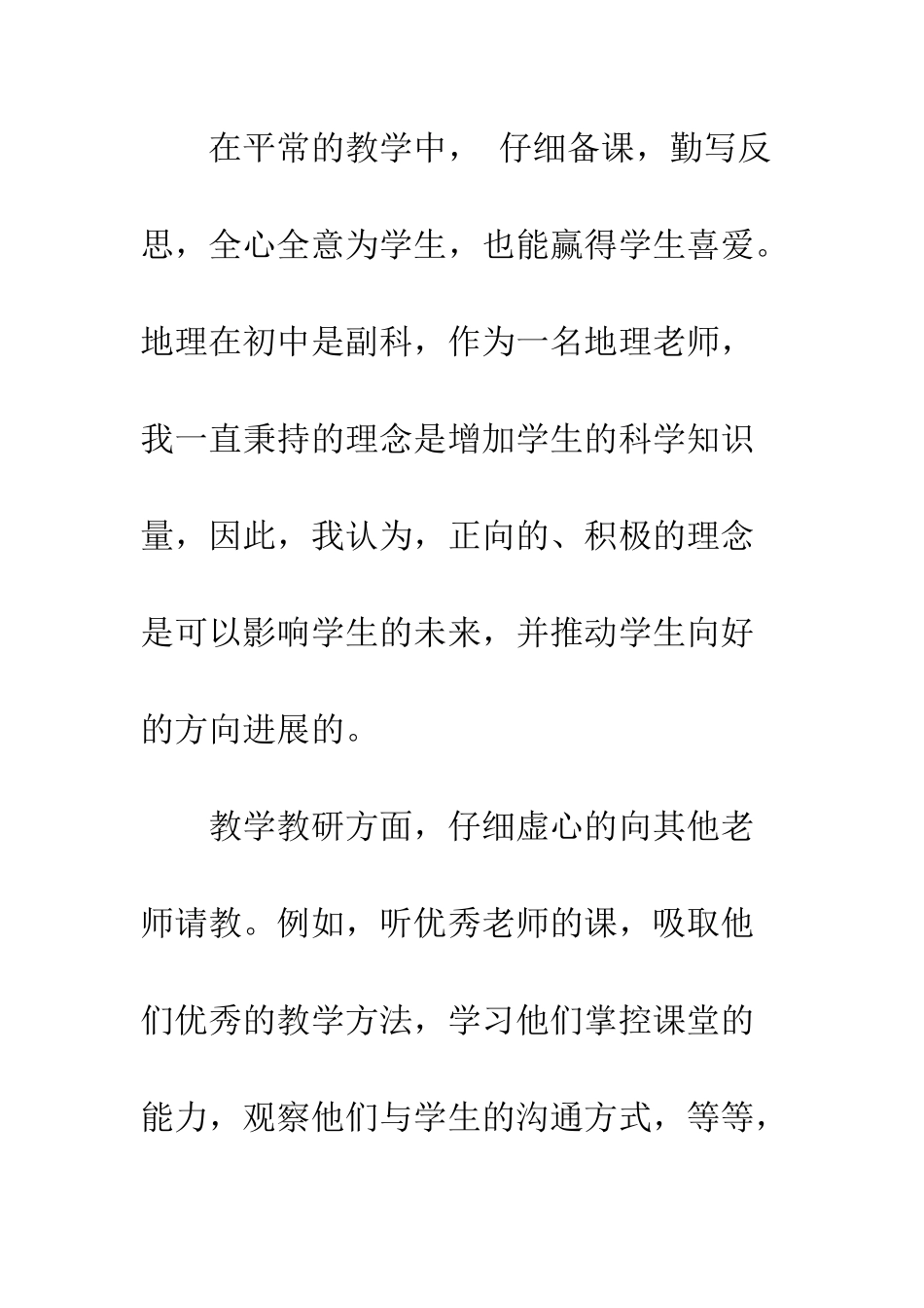新教师自我评价_第2页