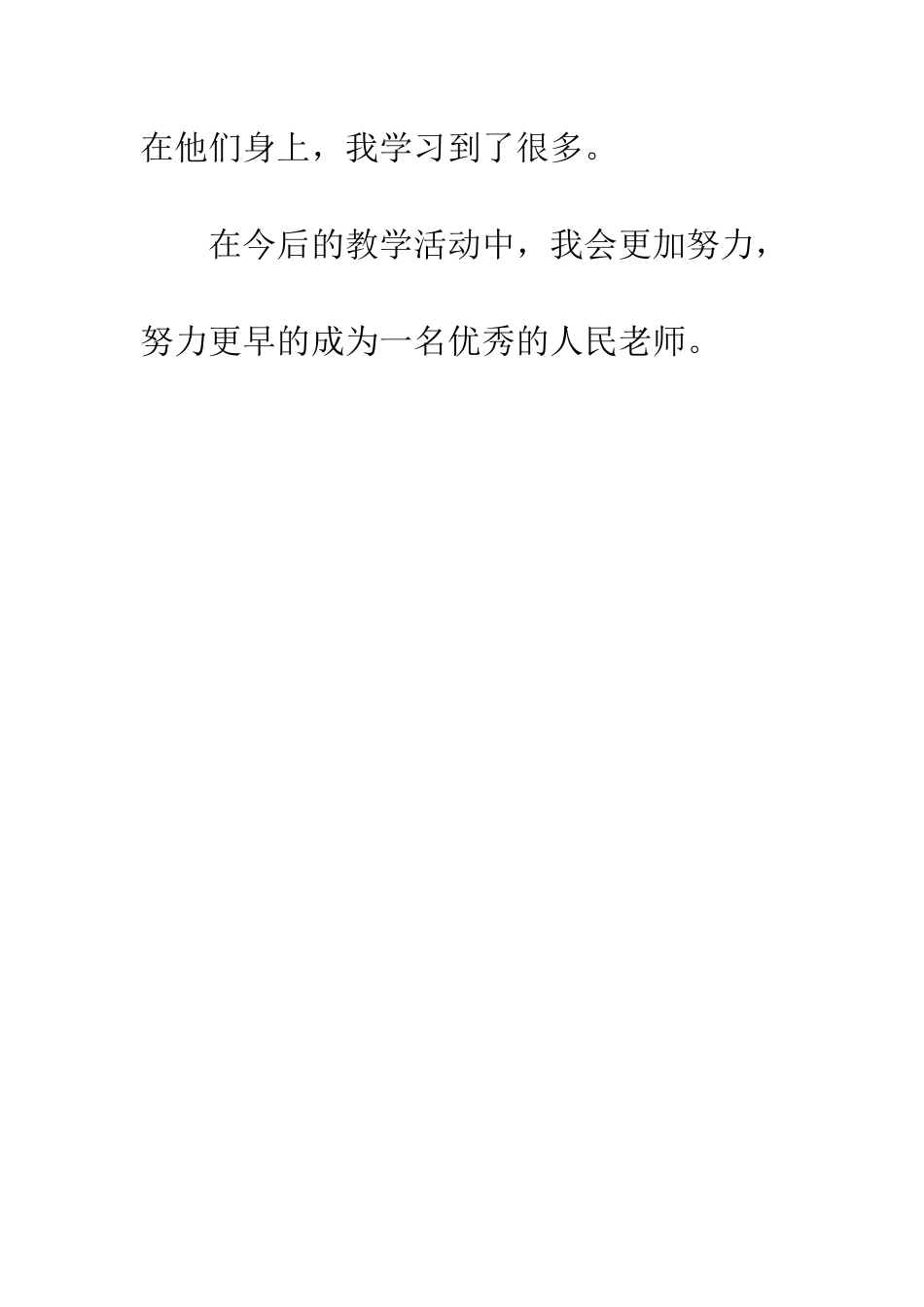 新教师自我评价_第3页