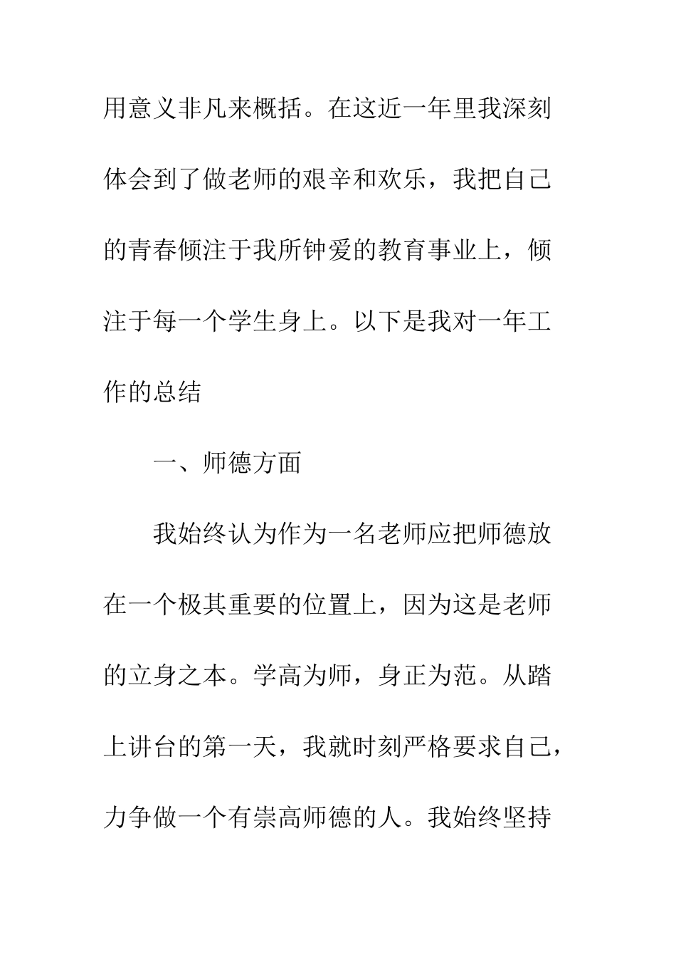 新教师试用期个人总结范文--精编范文_第2页