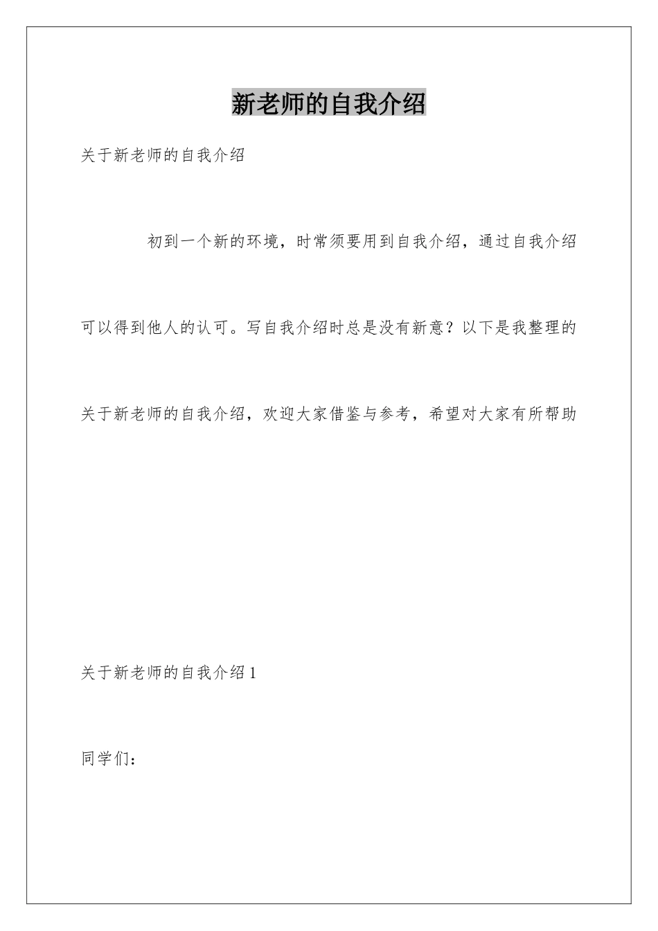 新教师的自我介绍_第1页