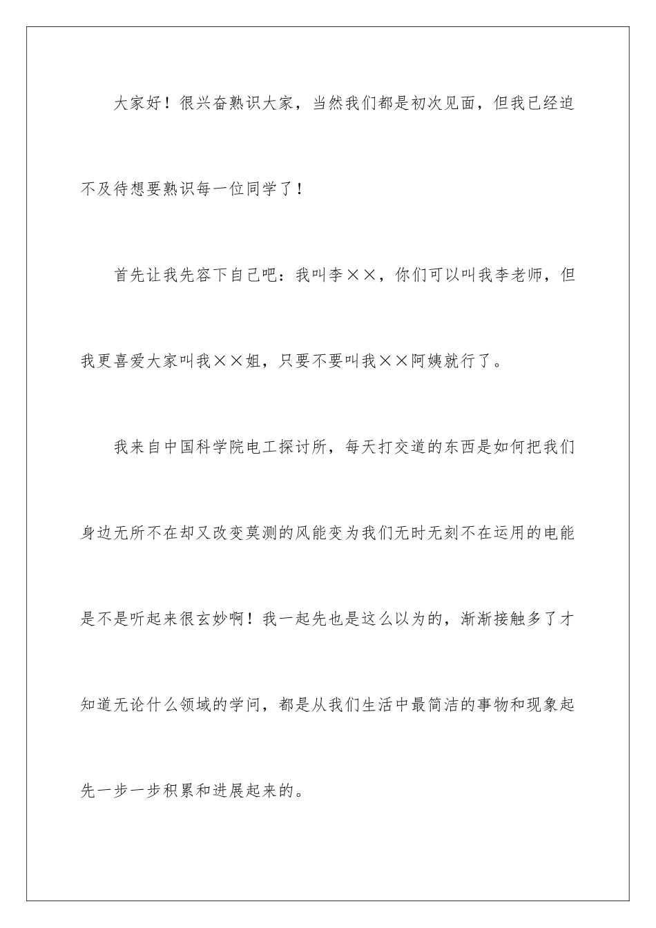新教师的自我介绍_第2页