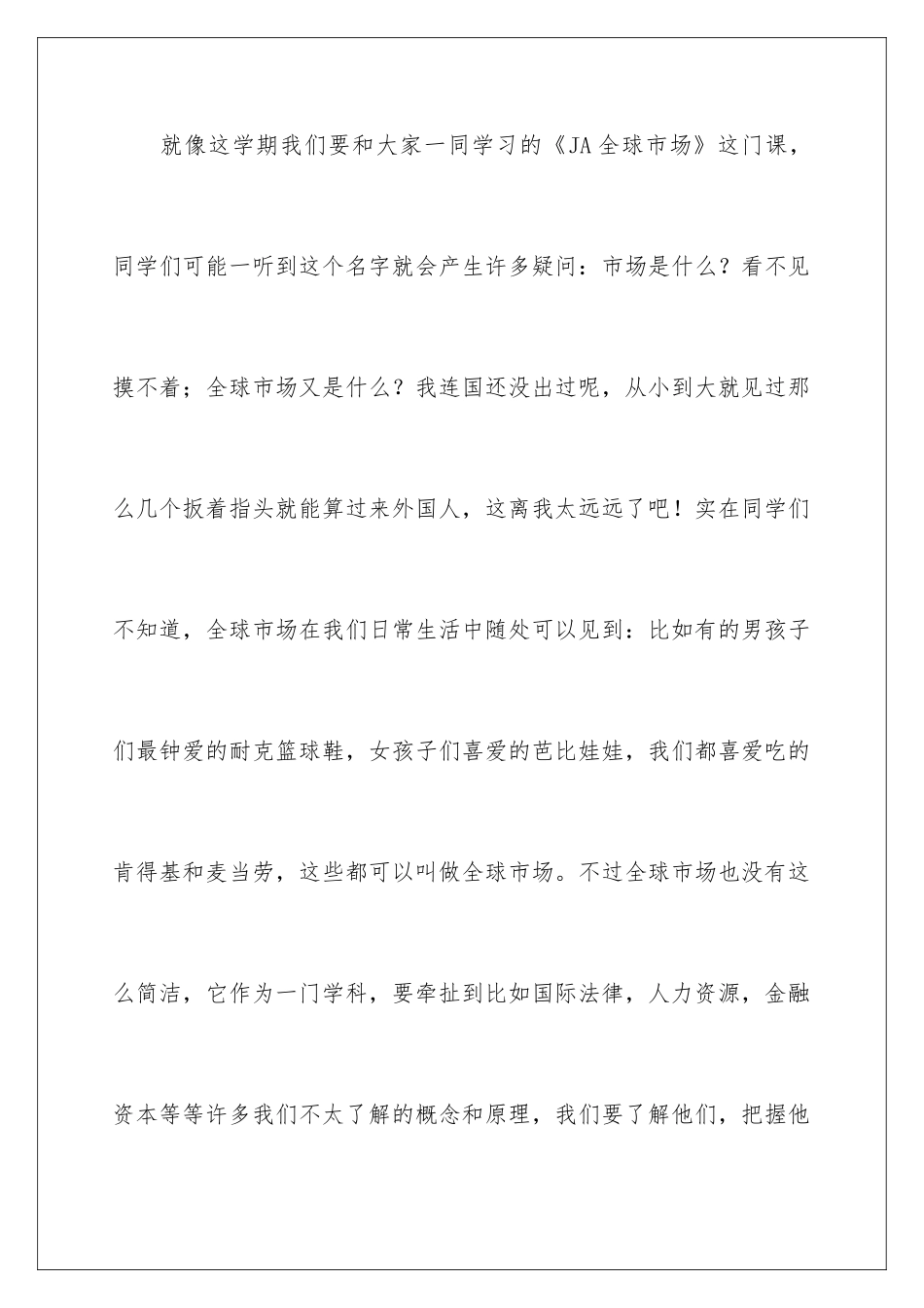 新教师的自我介绍_第3页
