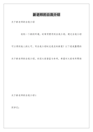 新教师的自我介绍