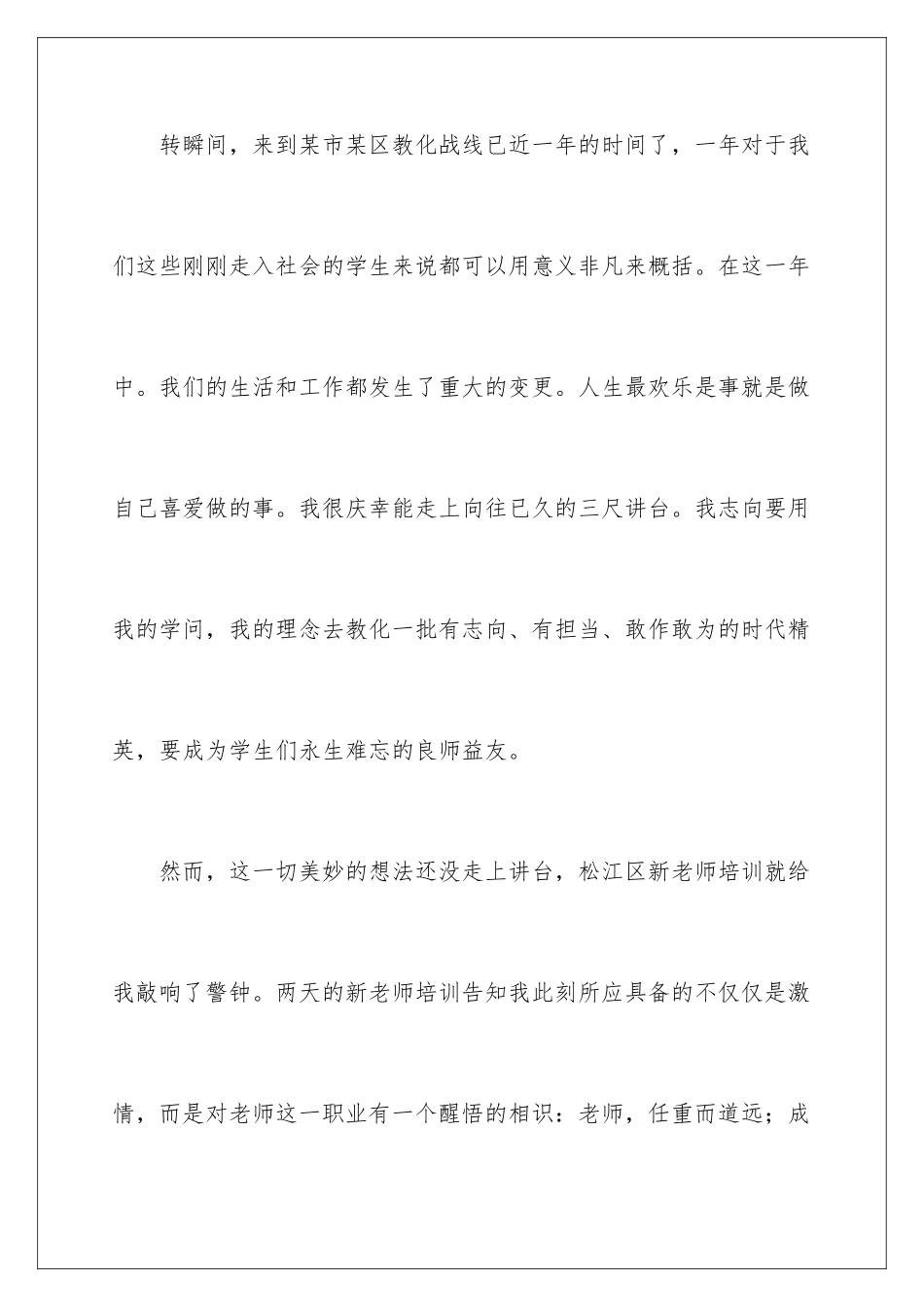 新教师见习期个人工作总结_第2页