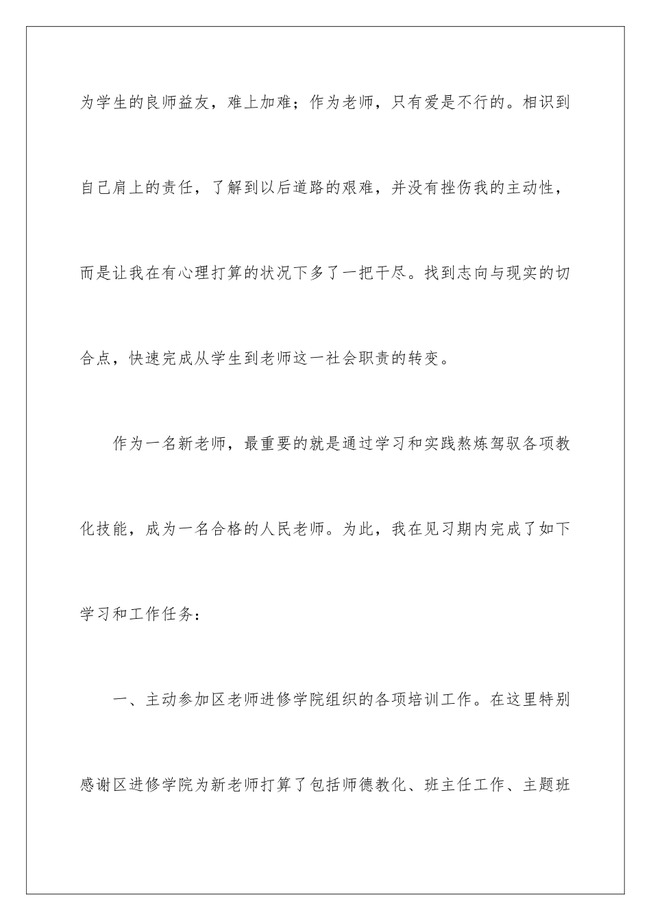 新教师见习期个人工作总结_第3页