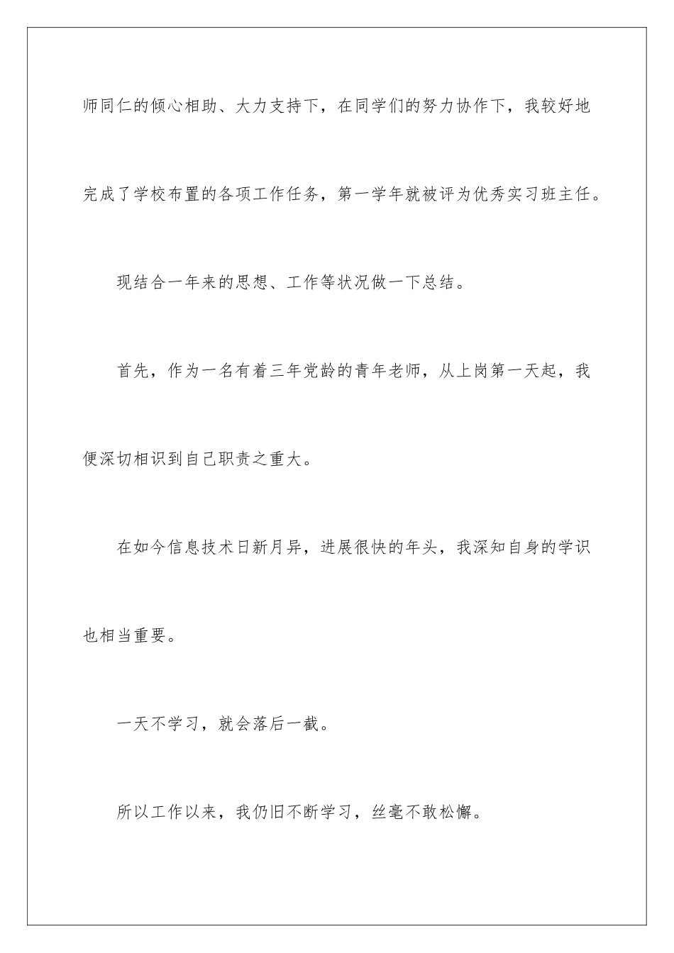 新教师自我鉴定考核自我鉴定_第2页