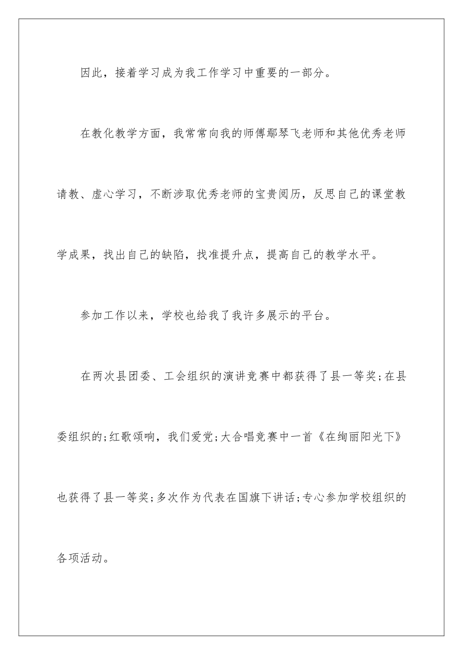 新教师自我鉴定考核自我鉴定_第3页