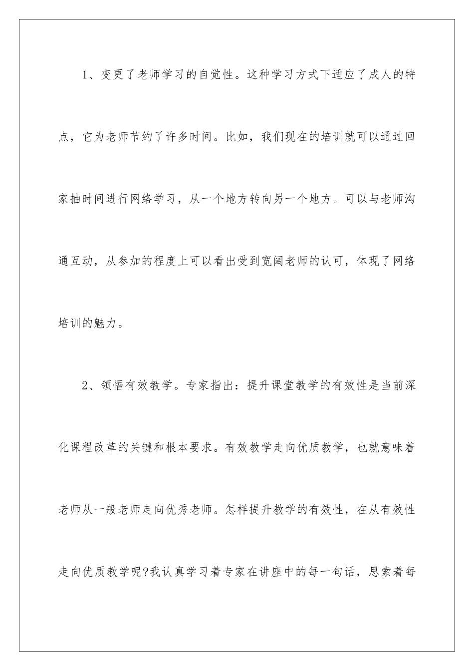 新教师网络培训总结报告_第3页