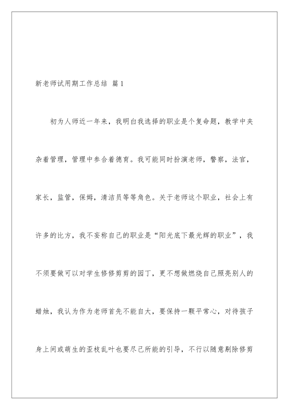 新教师试用期工作总结_第2页