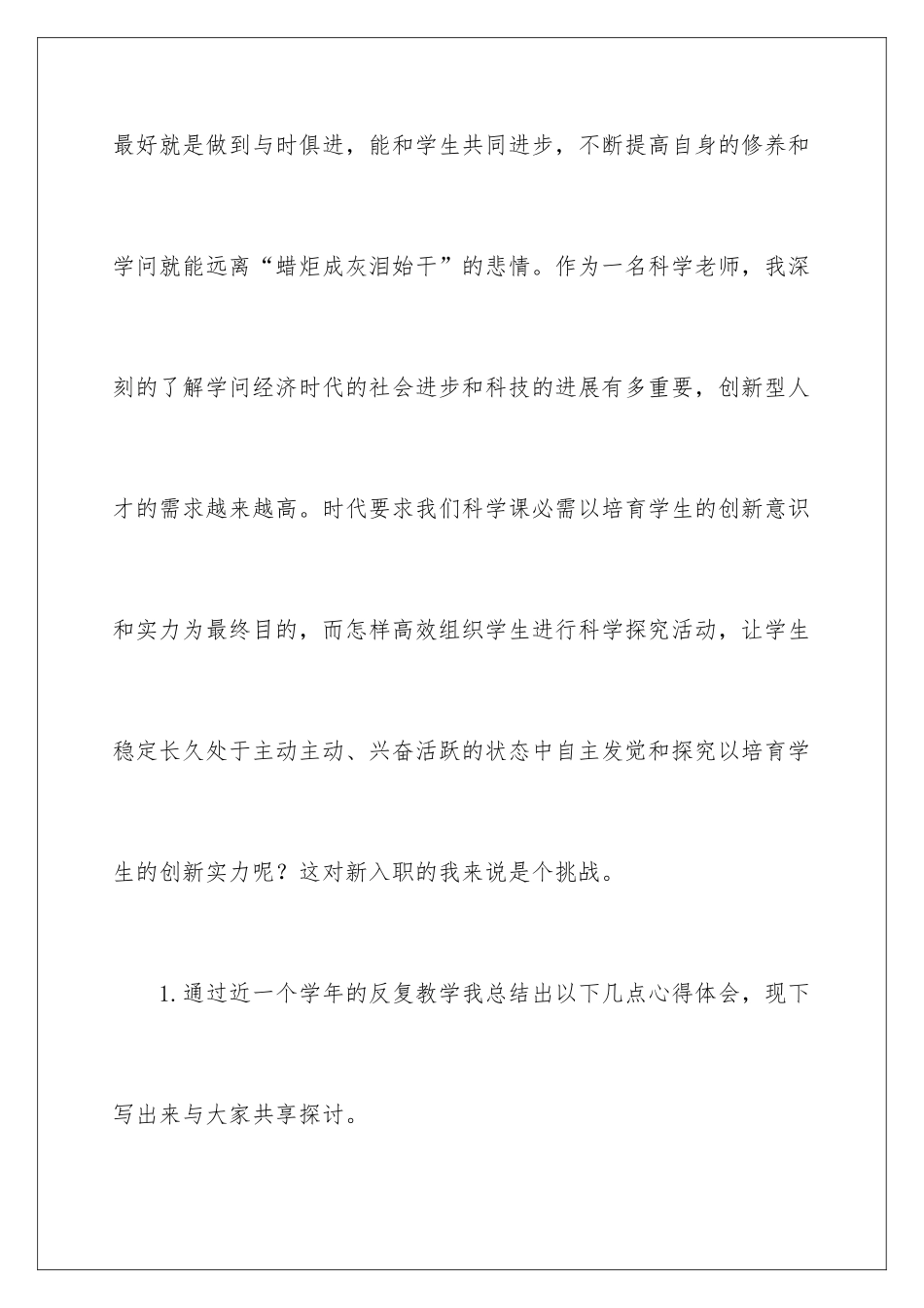 新教师试用期工作总结_第3页