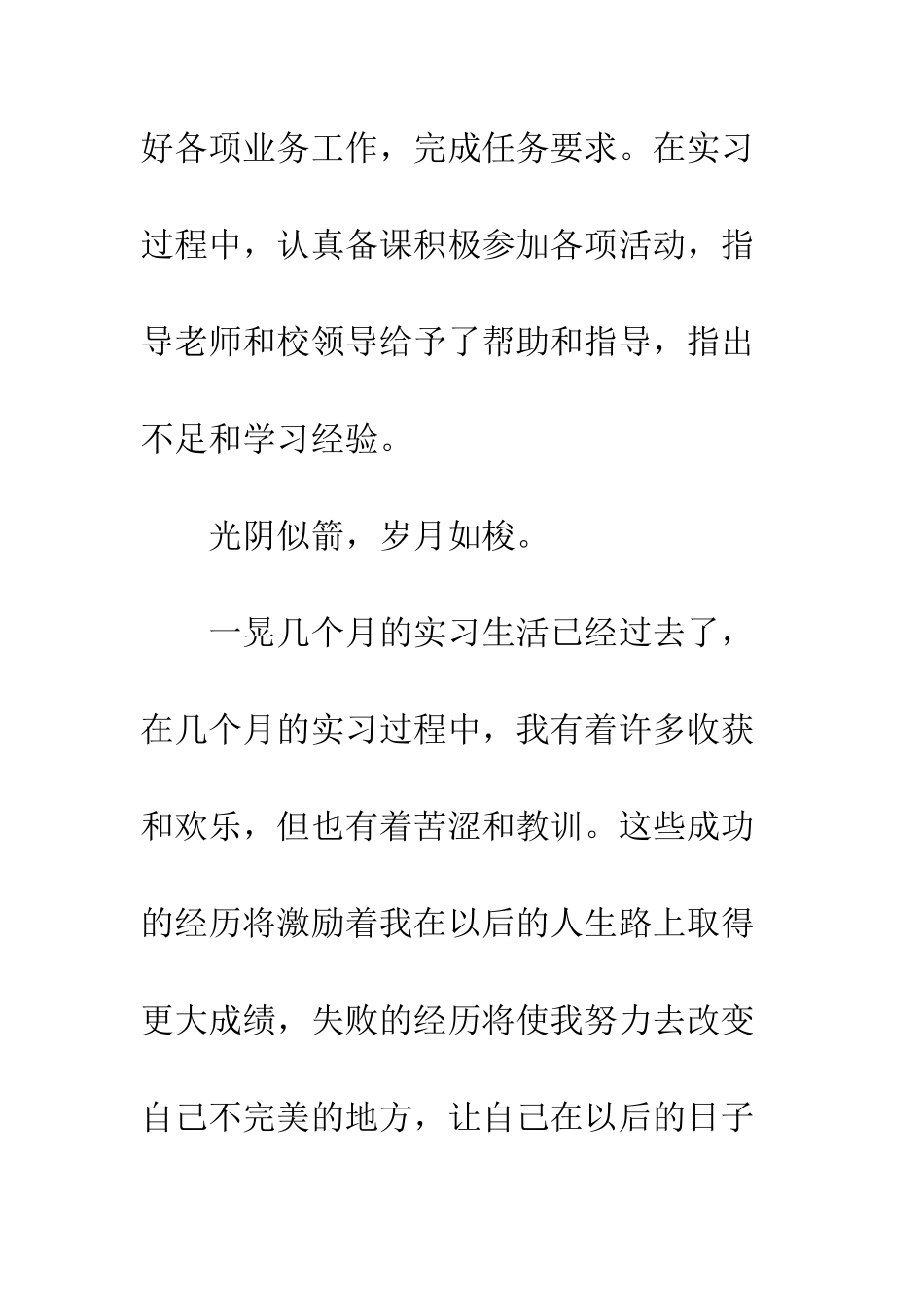 新教师试用期总结报告--精编范文_第2页