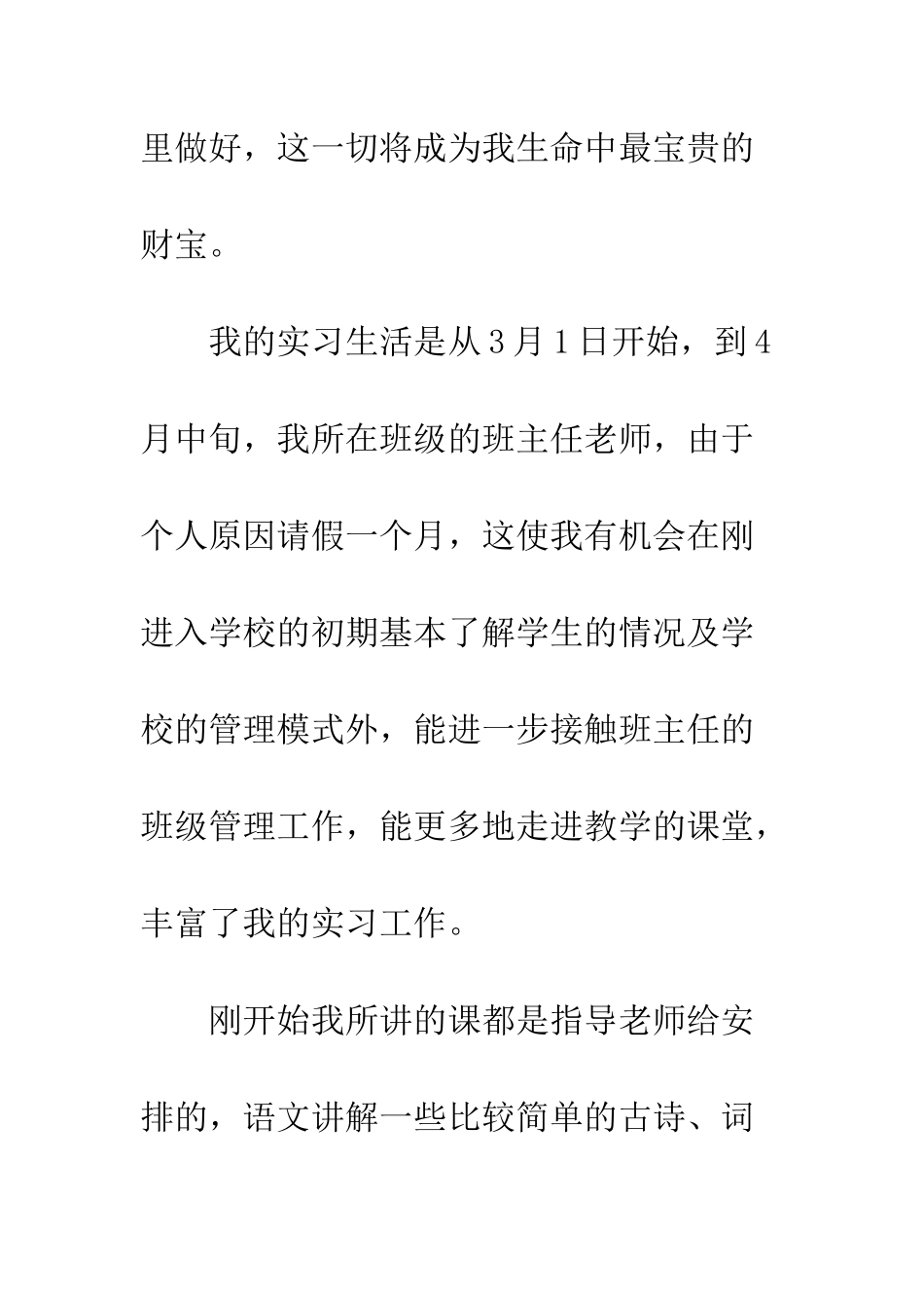 新教师试用期总结报告--精编范文_第3页