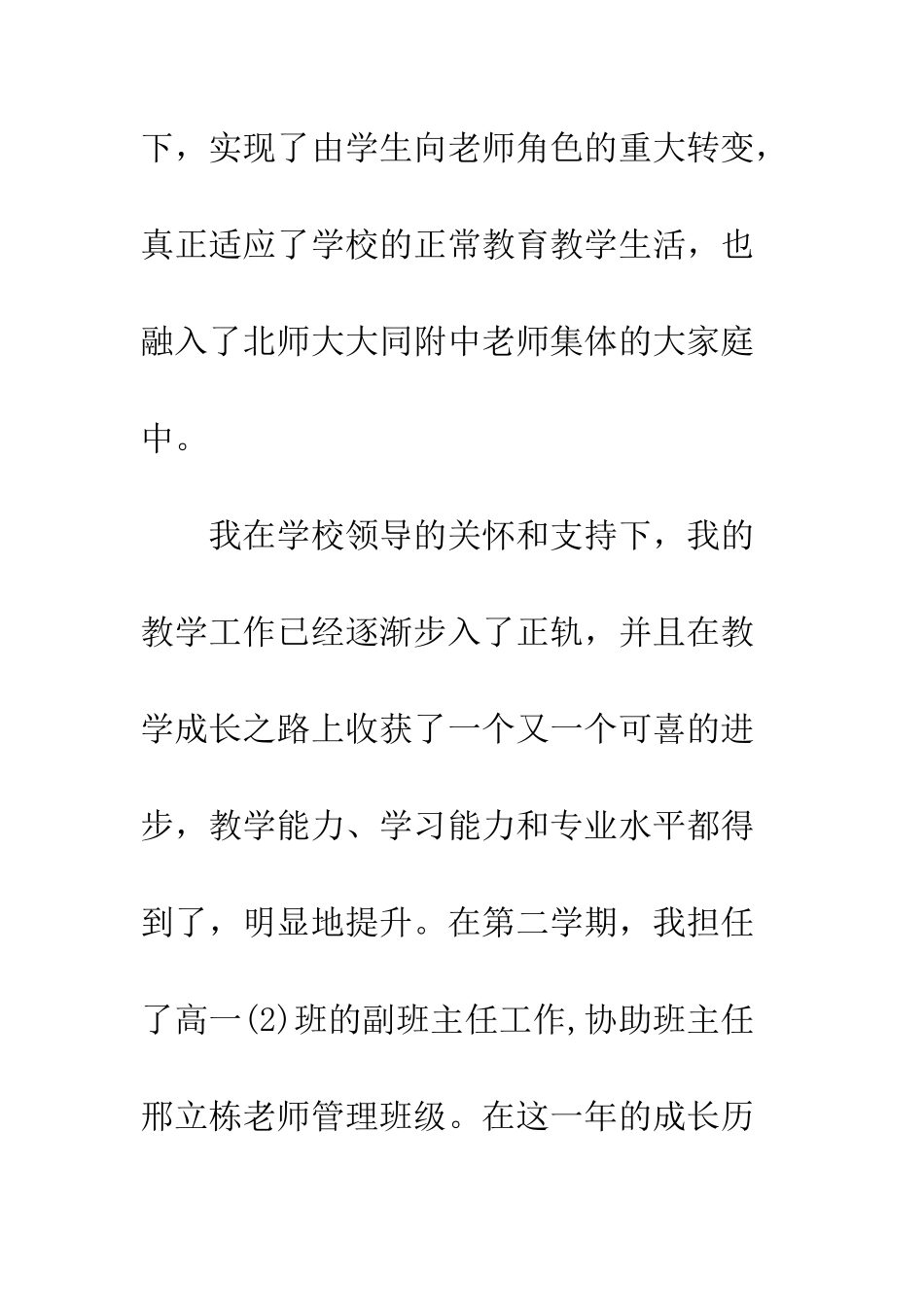 新教师试用期总结--精编范文_第2页