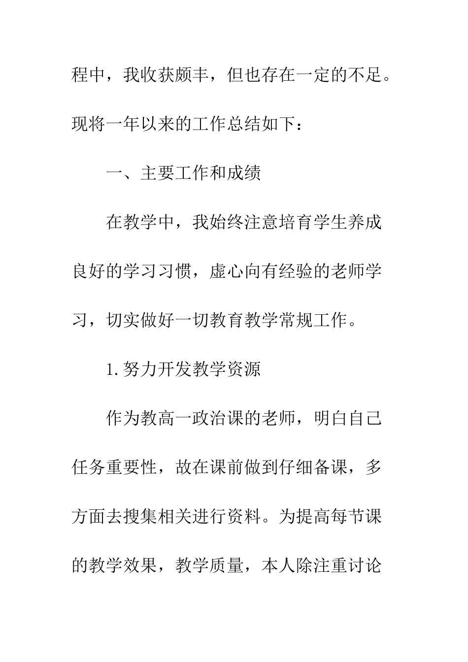 新教师试用期总结--精编范文_第3页