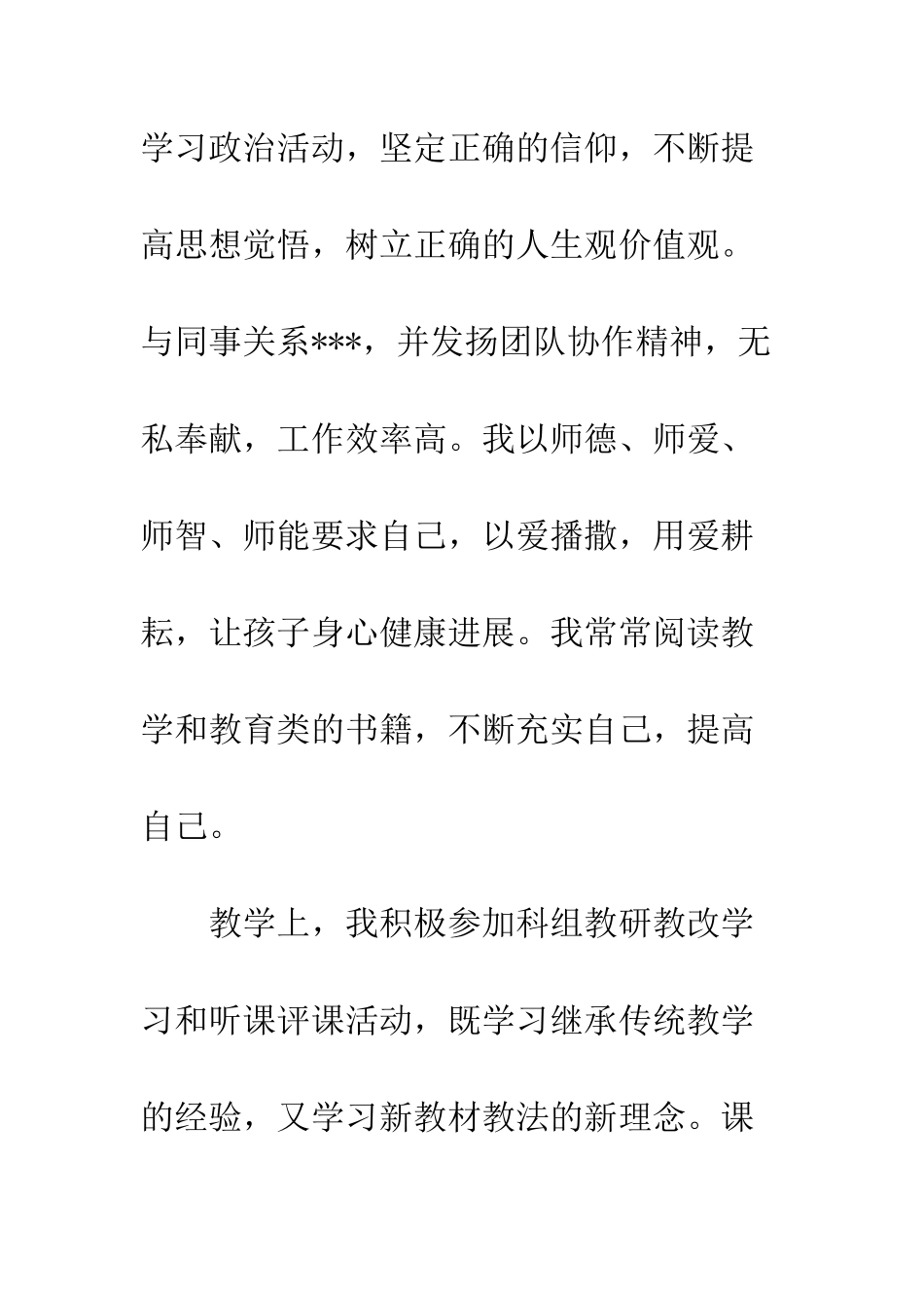 新教师试用期考核总结--精编范文_第2页