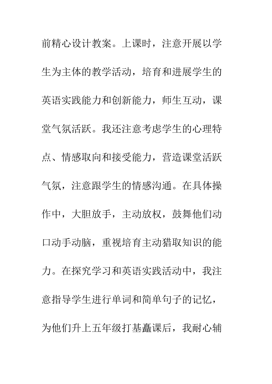 新教师试用期考核总结--精编范文_第3页