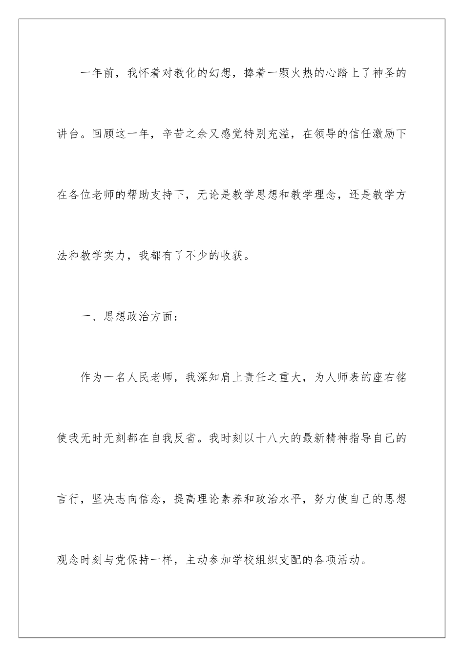 新教师试用期培训个人总结_第2页