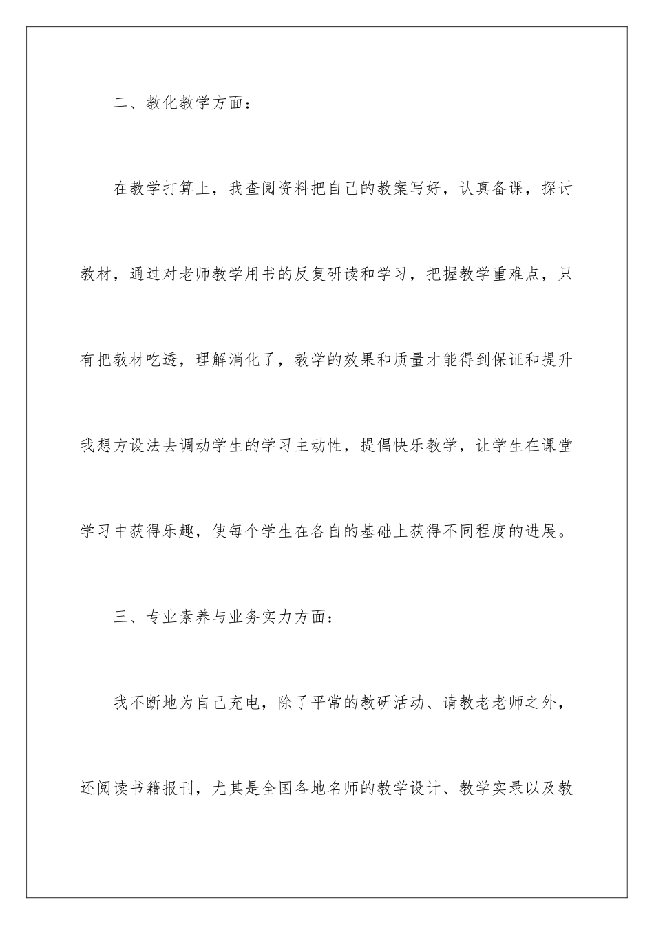 新教师试用期培训个人总结_第3页