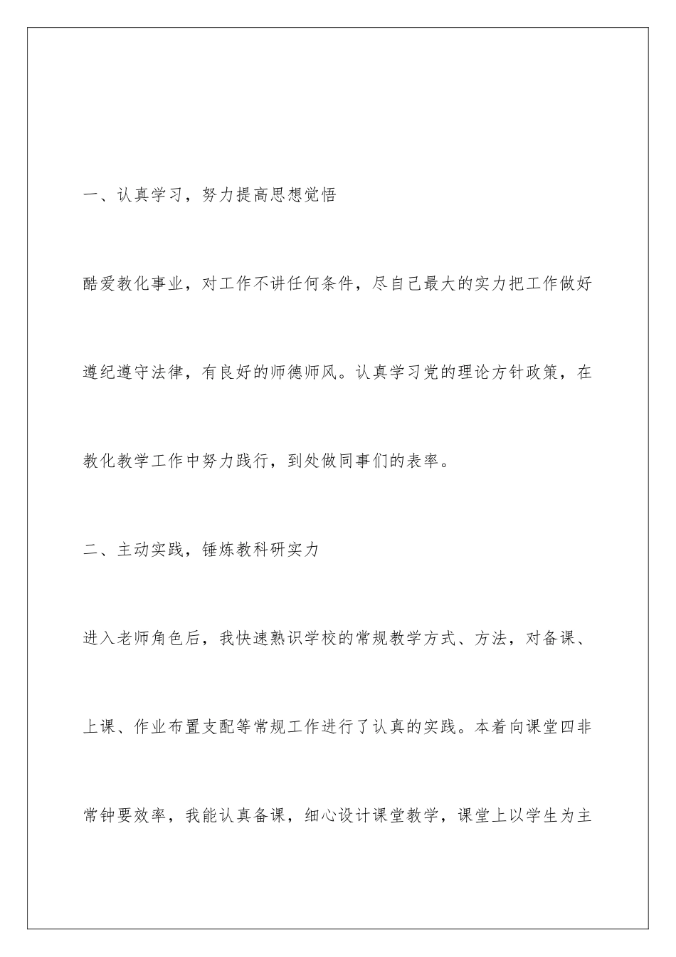 新教师转正述职报告_第2页