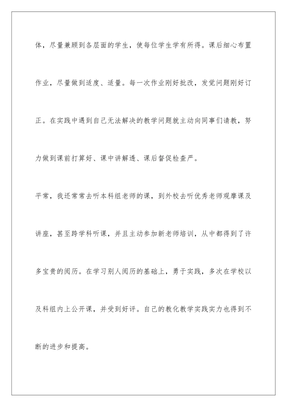 新教师转正述职报告_第3页