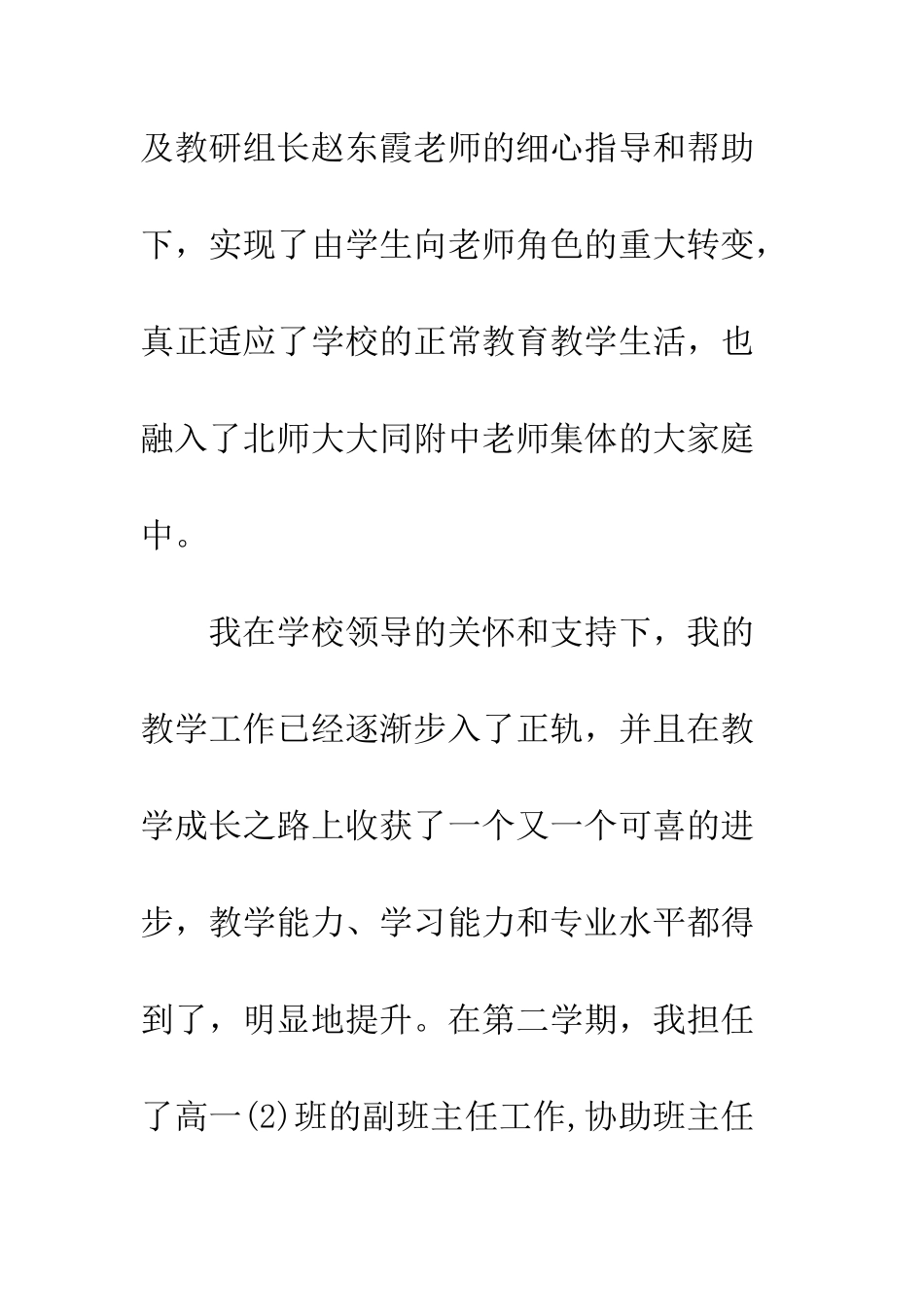 新教师试用期培训个人总结范文--精编范文_第2页