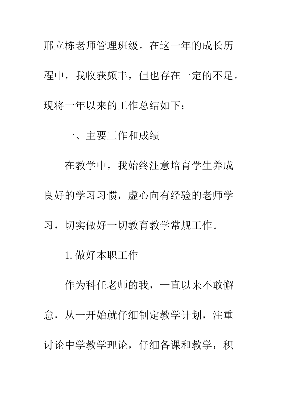新教师试用期培训个人总结范文--精编范文_第3页