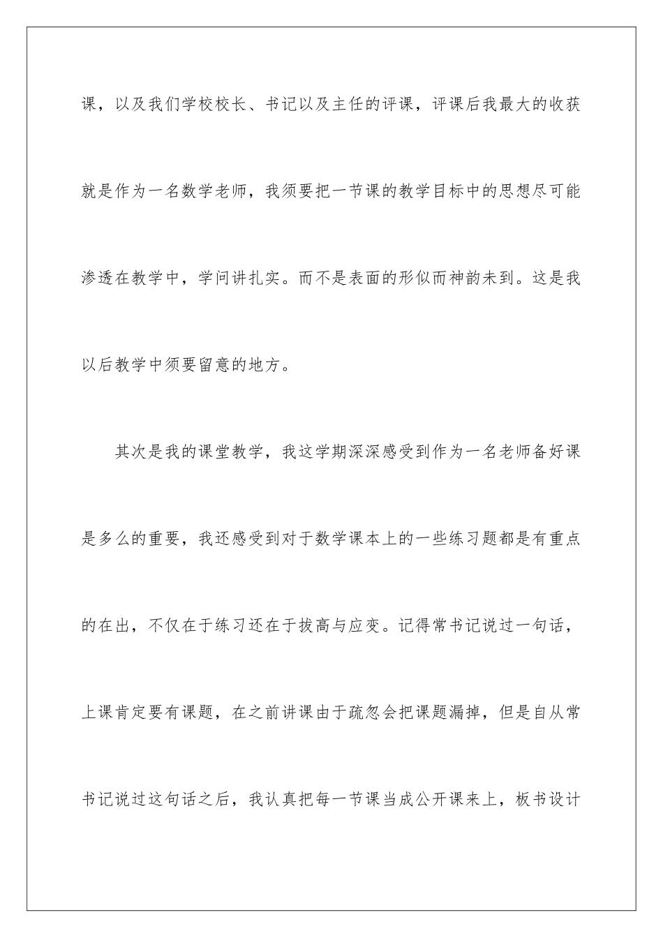 新教师述职报告_第3页