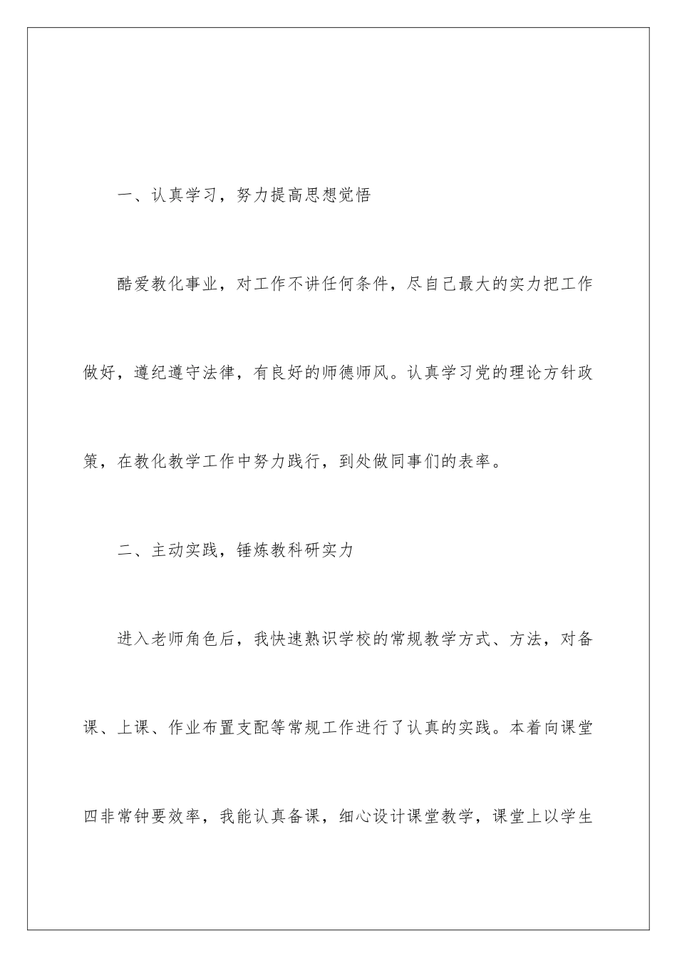 新教师转正述职报告参考_第2页