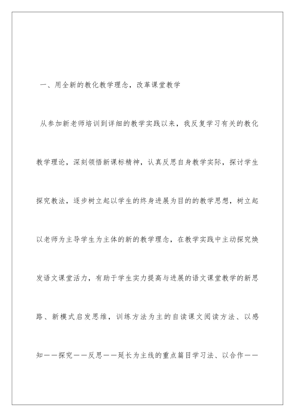 新教师转正个人总结_第2页