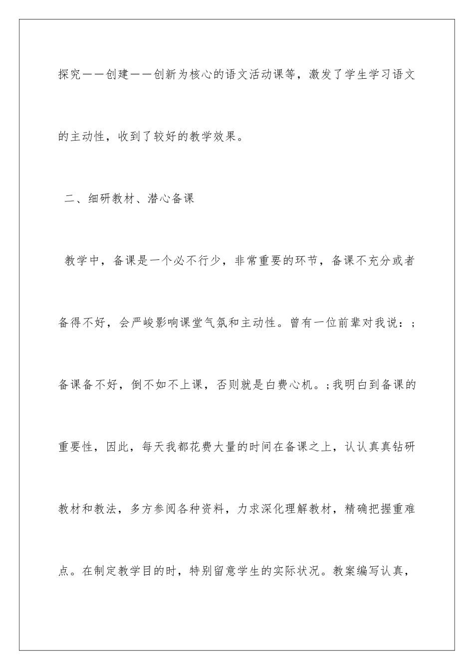 新教师转正个人总结_第3页
