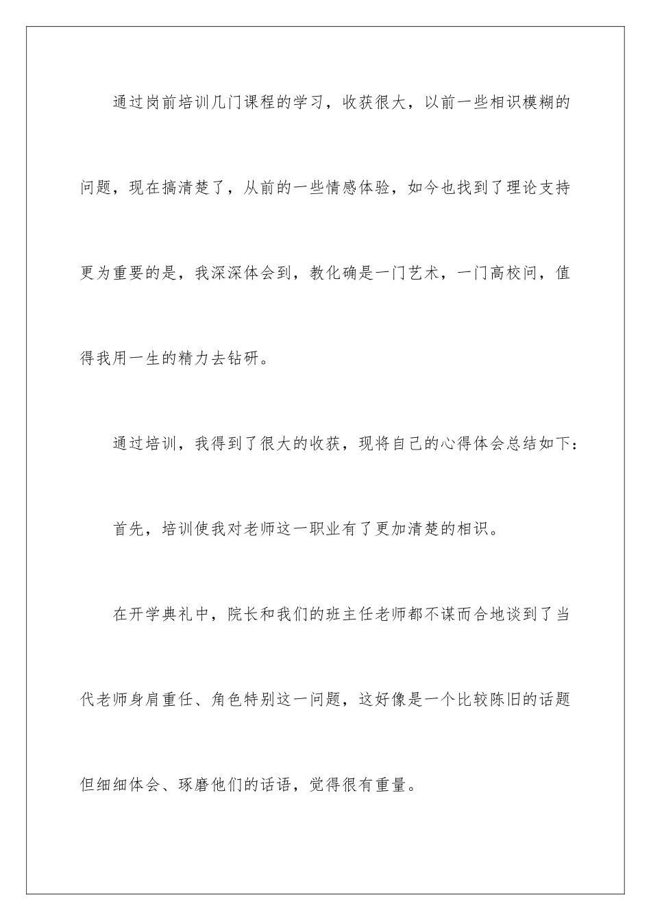 新教师集中培训心得_第2页