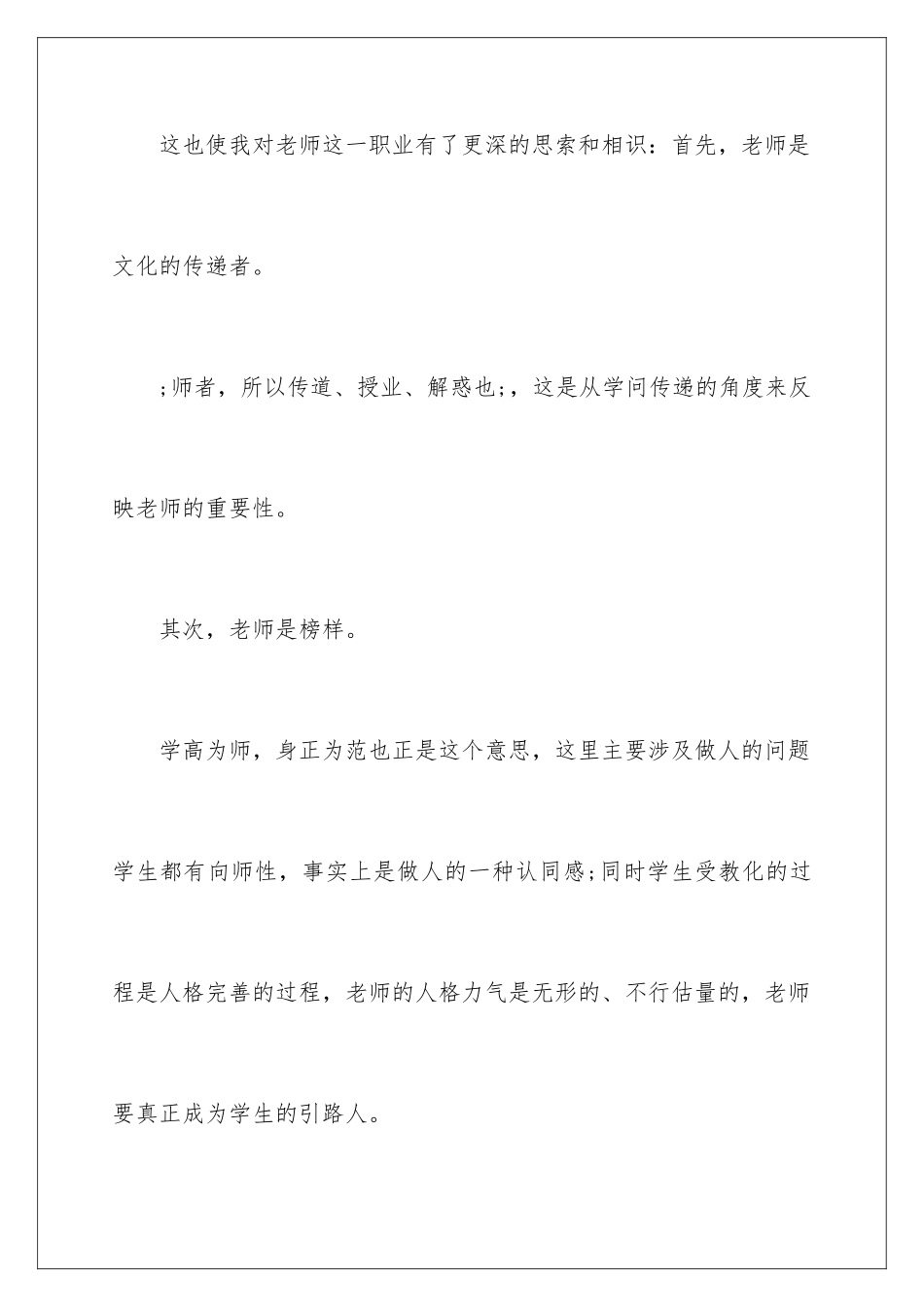 新教师集中培训心得_第3页