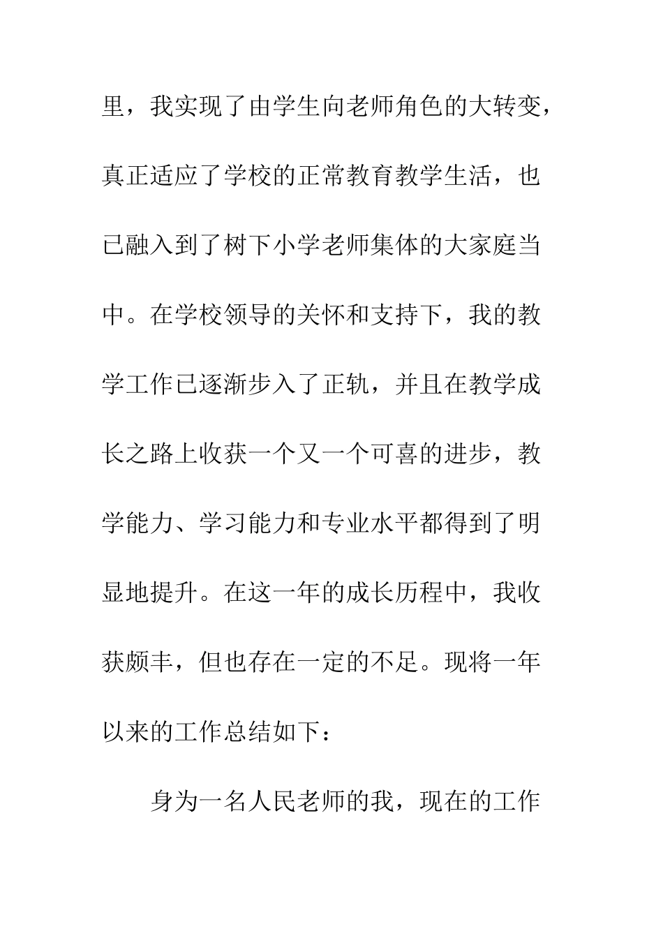 新教师试用期考核总结报告--精编范文_第2页