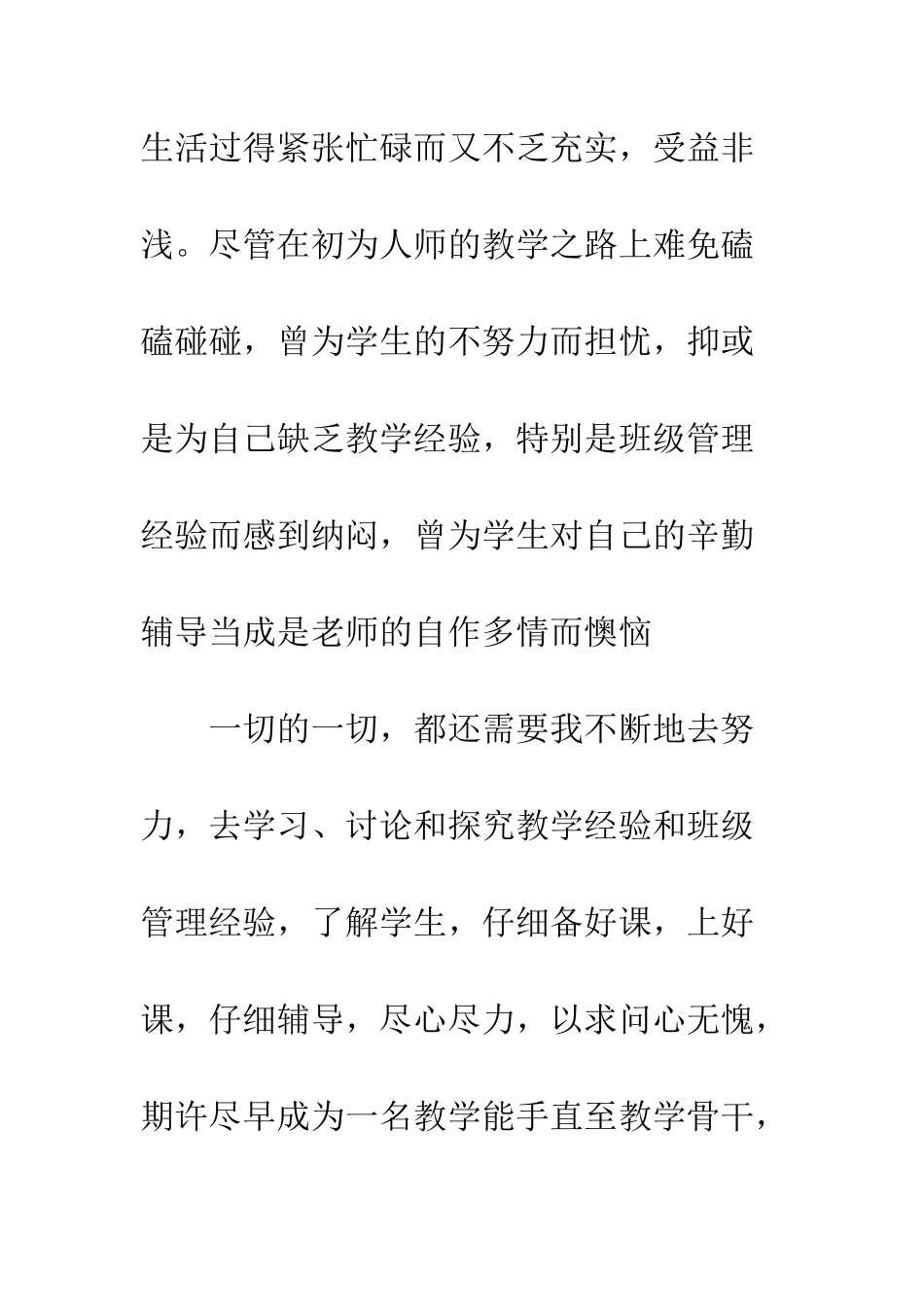 新教师试用期考核总结报告--精编范文_第3页