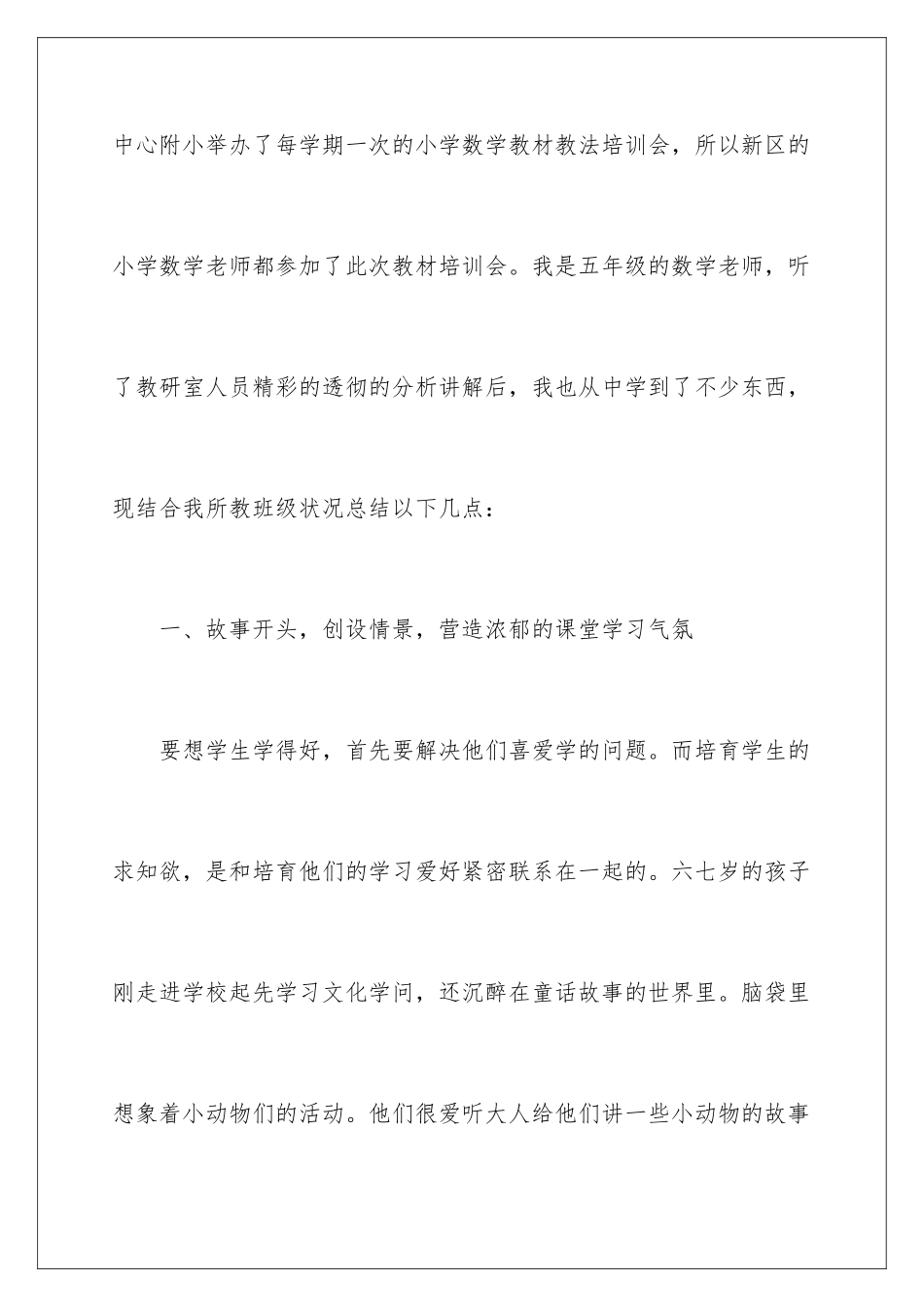 新教材培训心得体会_第2页