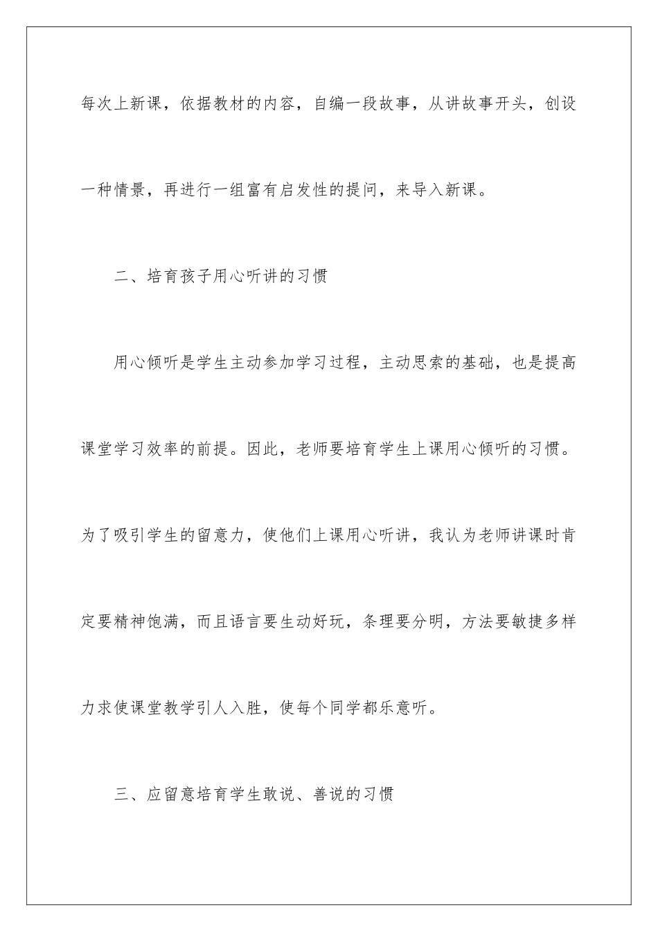 新教材培训心得体会_第3页