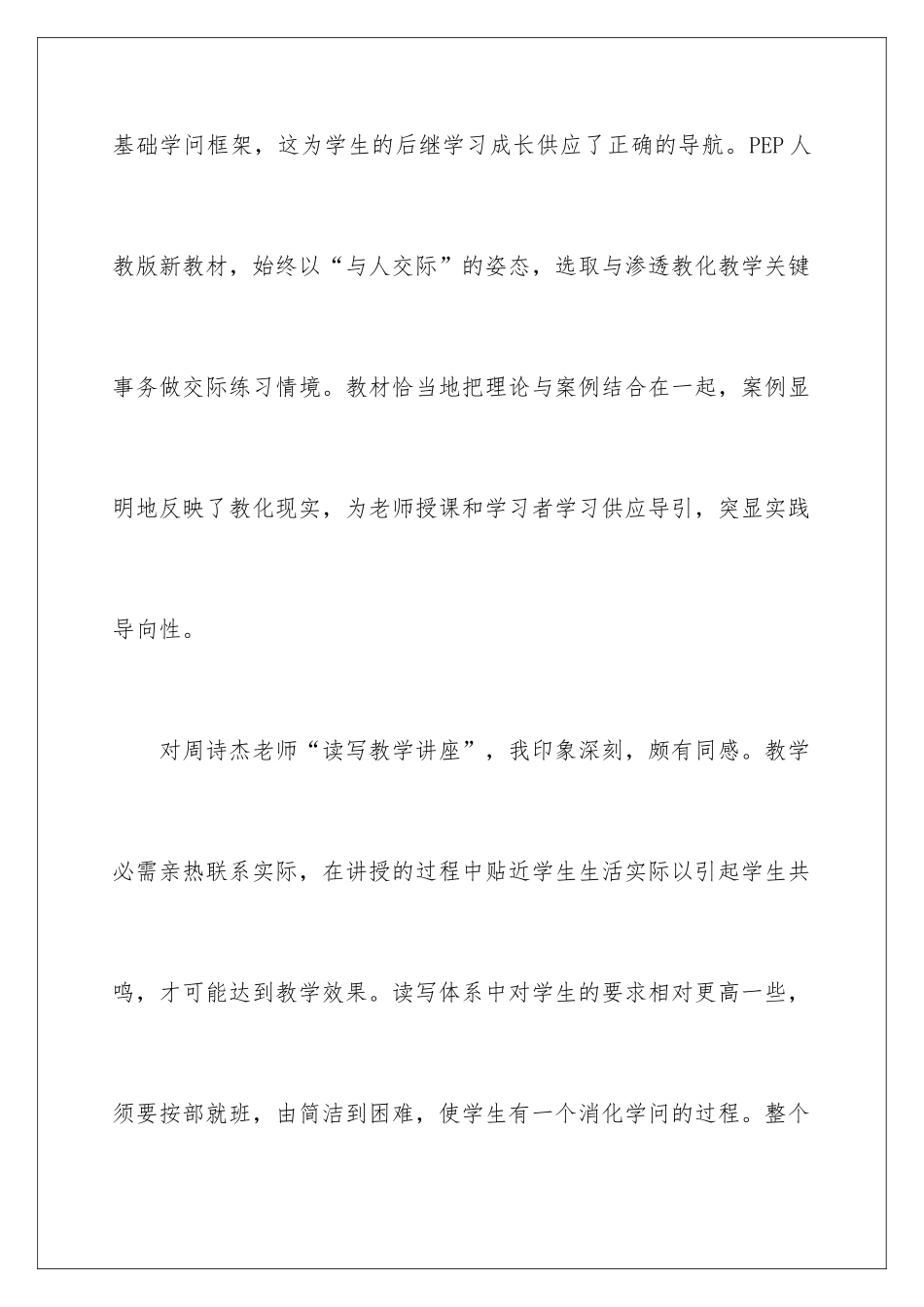 新教材培训学习心得_第3页
