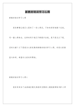 新教材培训学习心得
