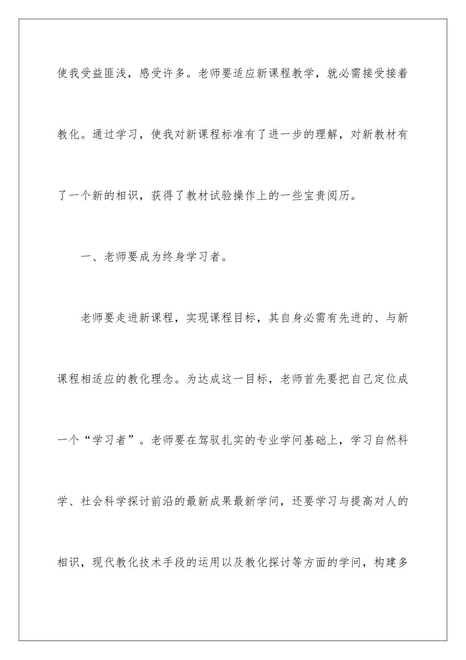 新教材数学培训心得体会_第2页