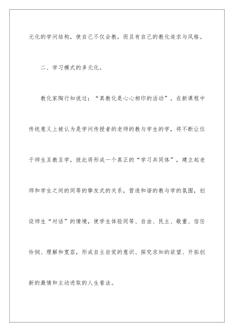 新教材数学培训心得体会_第3页