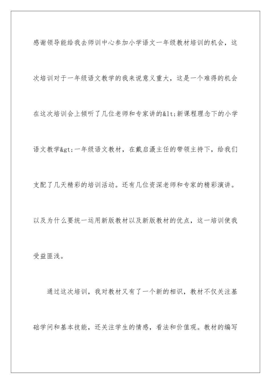 新教材专题培训心得体会_第2页