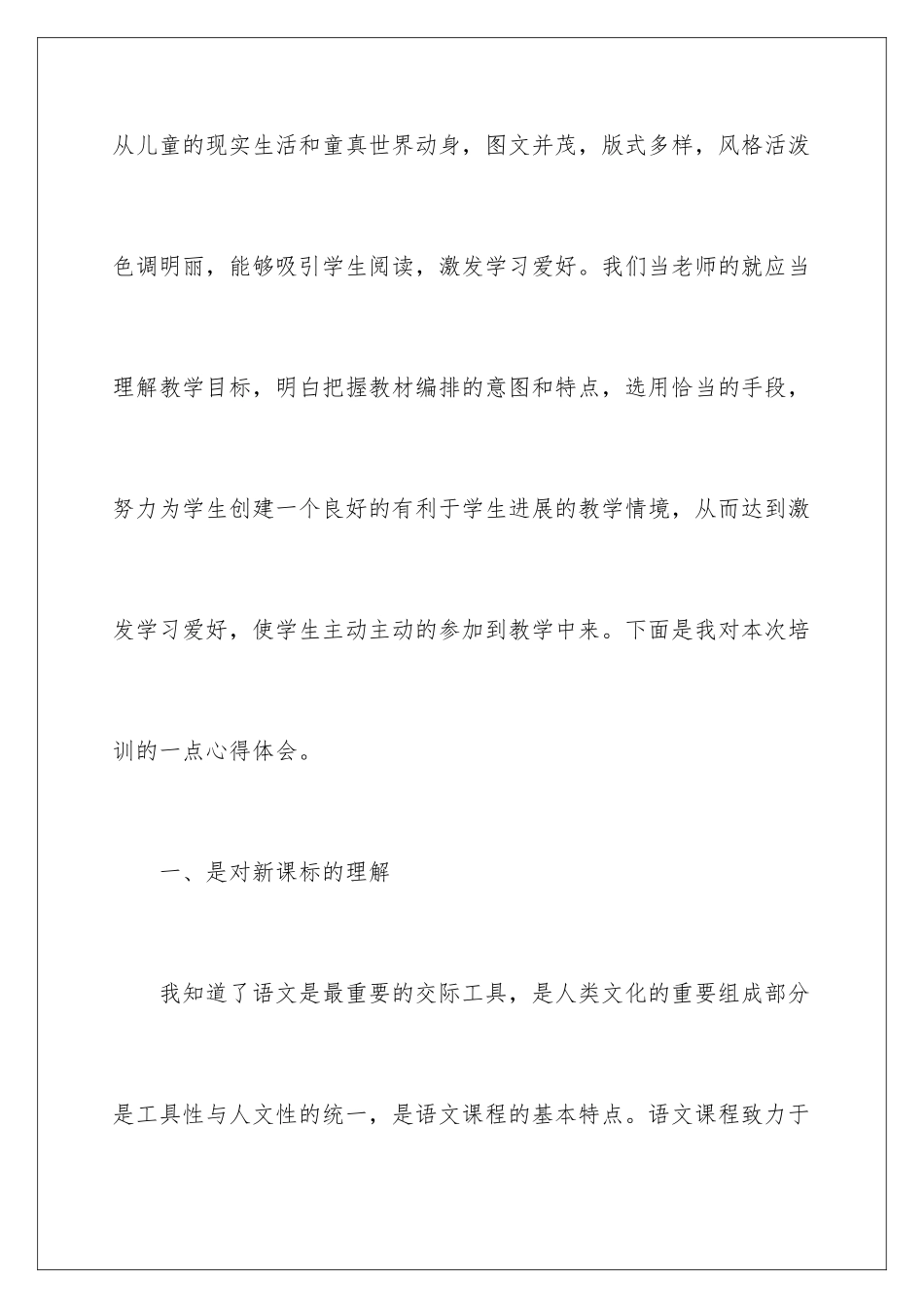 新教材专题培训心得体会_第3页