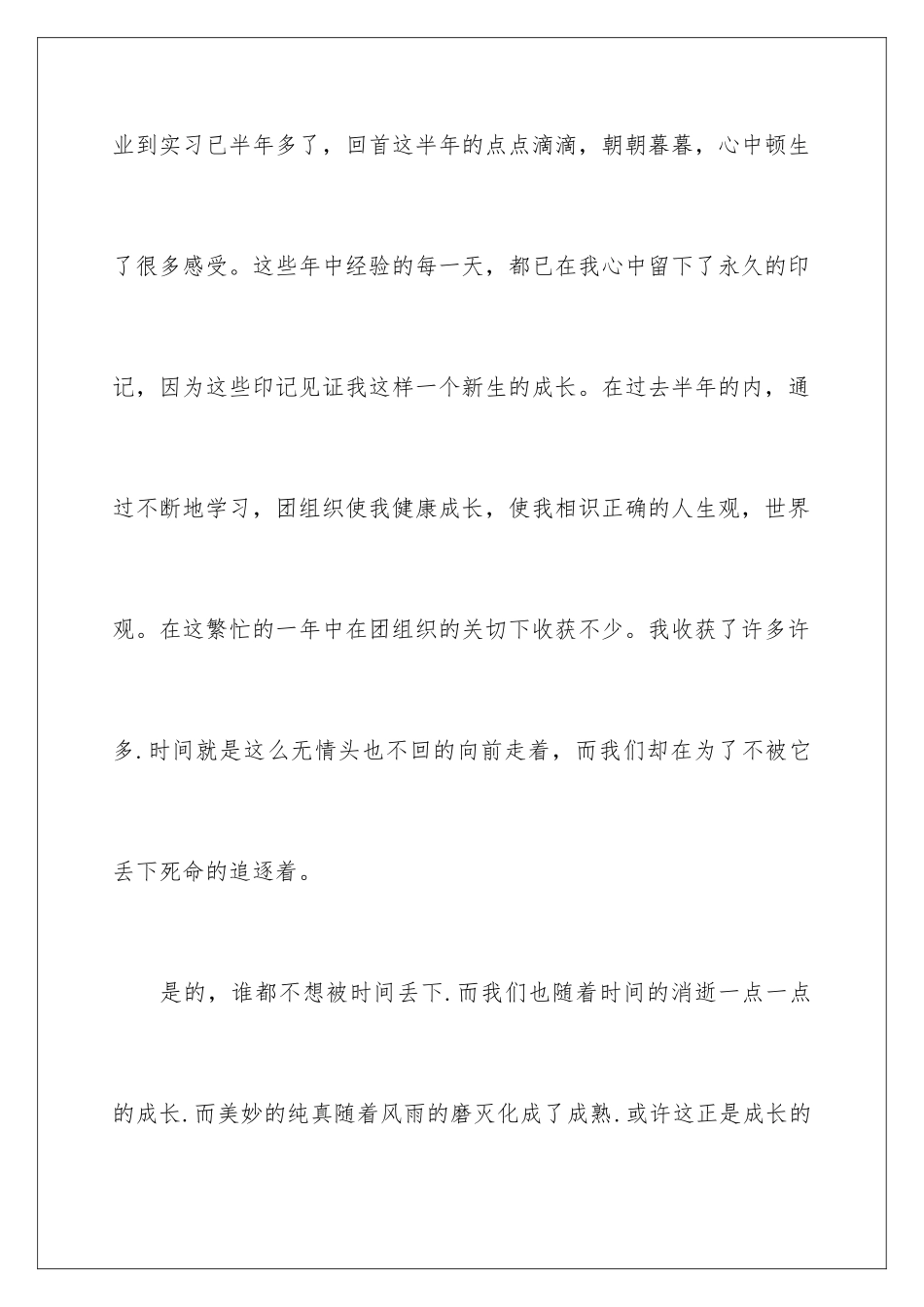 新教师转正工作总结_第2页