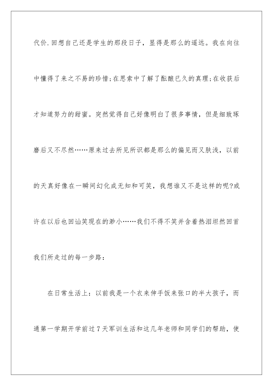 新教师转正工作总结_第3页