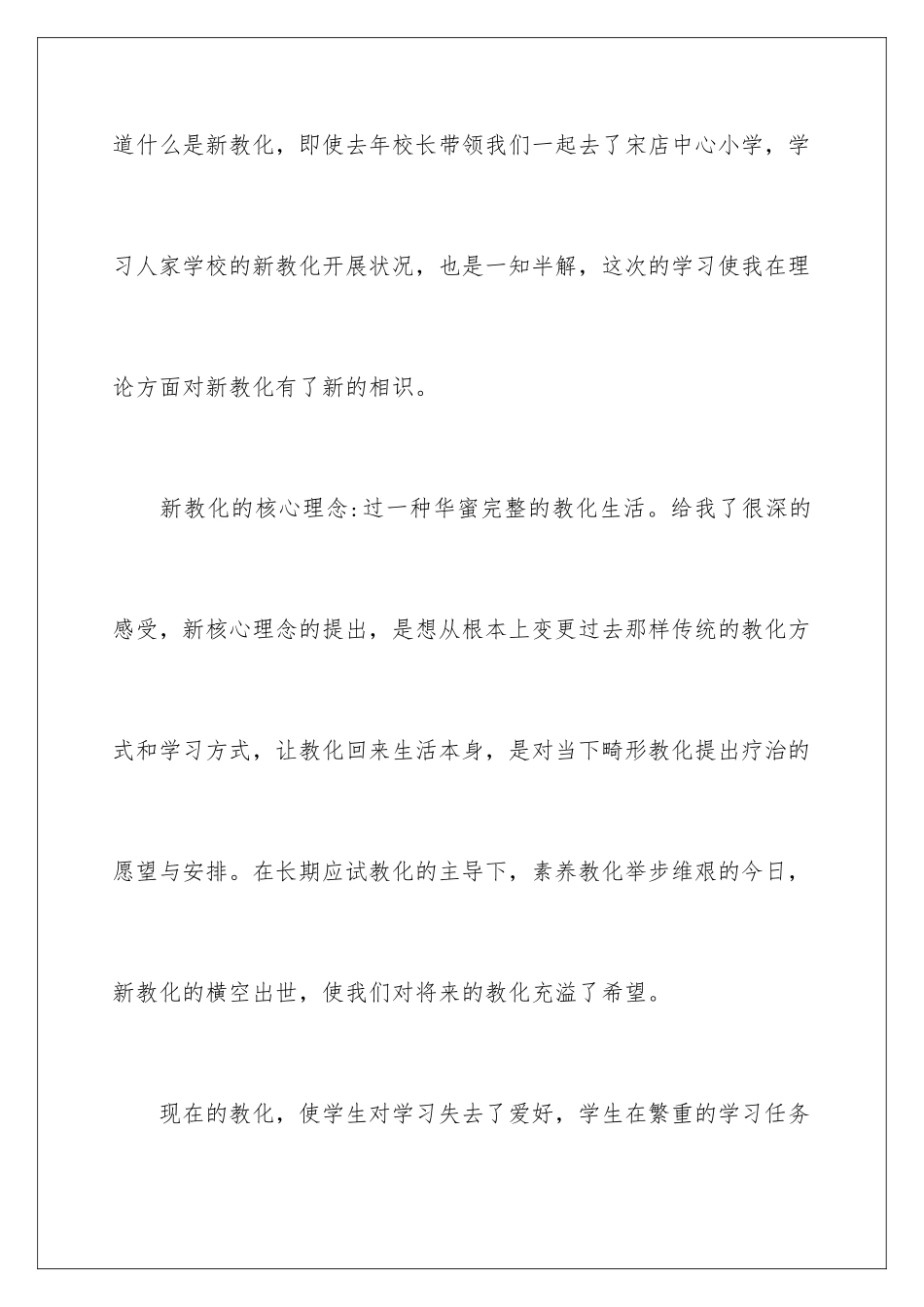 新教育培训的心得体会_第2页