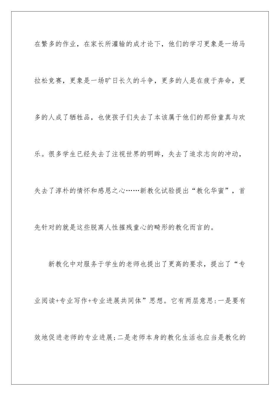 新教育培训的心得体会_第3页