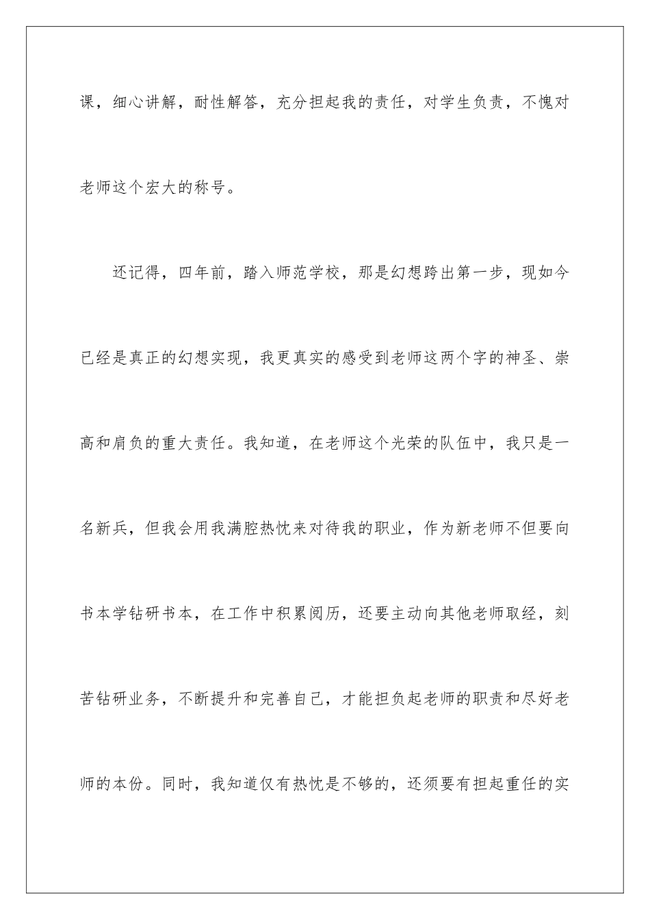 新数学老师的自我介绍_第3页