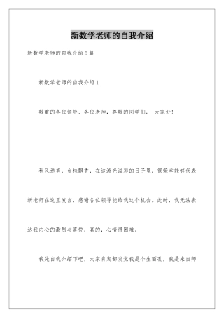 新数学老师的自我介绍